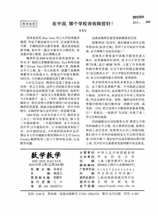 在中国,哪个学校肯收陶哲轩？