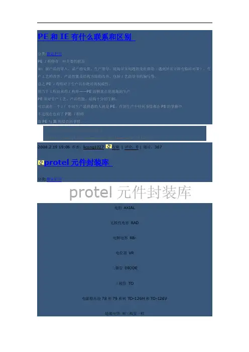 [工程科技]PE和IE有什么联系和区别