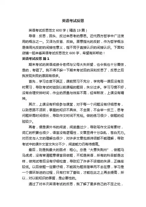 英语考试反思
