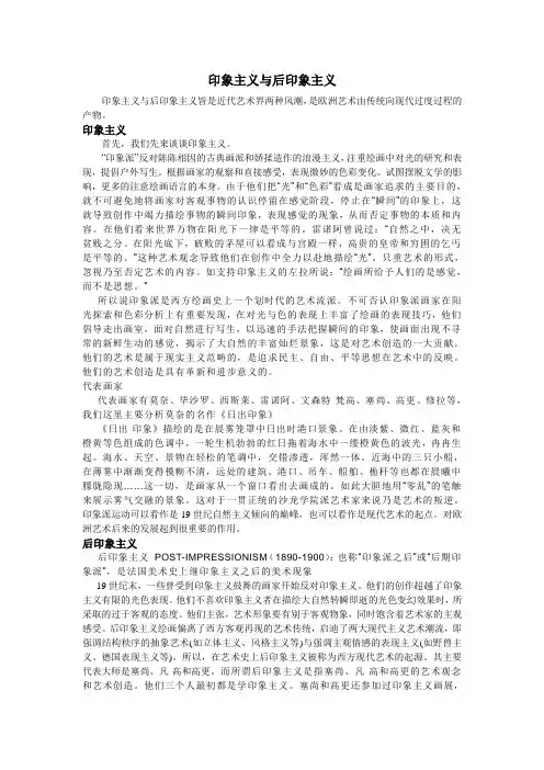 印象主义与后印象主义