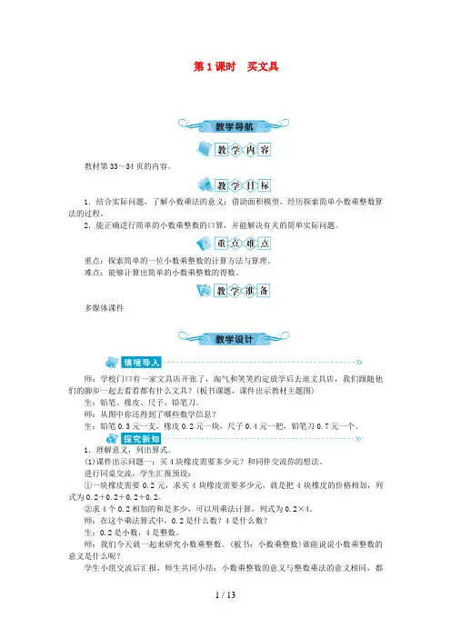 綦江区某小学四年级数学下册 三 小数乘法第1课时 买文具教案 北师大版