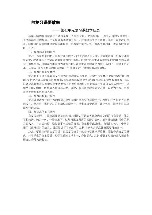 4下第七单元复习教学反思