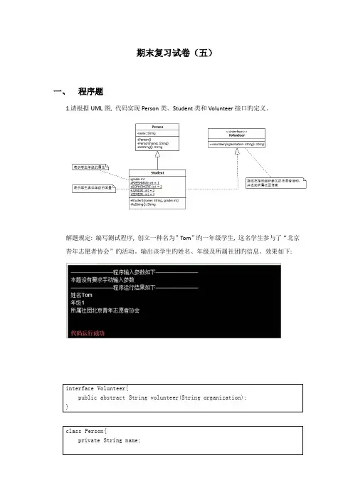 面向对象技术Java期末复习试卷