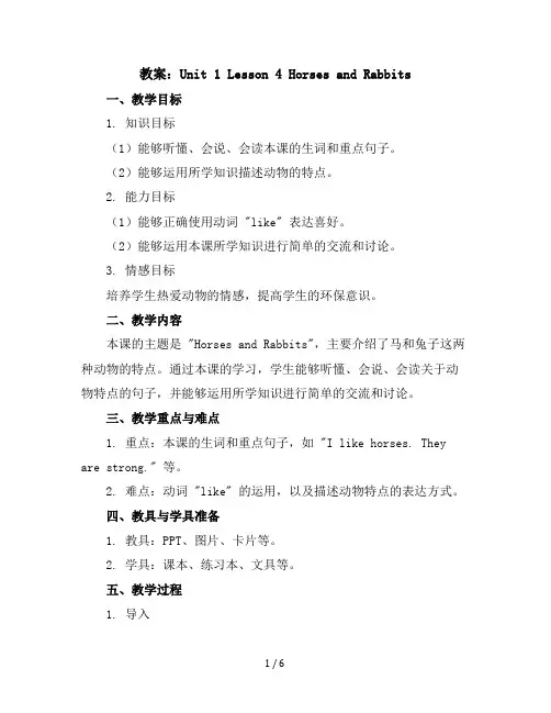 Unit1Lesson4HorsesandRabbits(教案)冀教版(三起)英语三年级下册