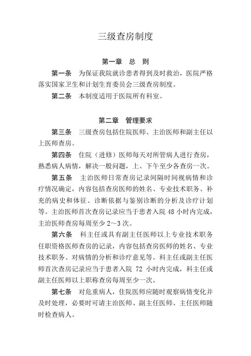 三级查房制度