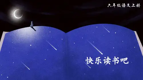统编版六年级语文上册《快乐读书吧》优质课件(共53张PPT)