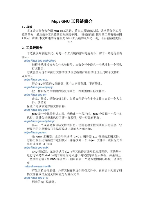 嵌入式Linux交叉编译的工具链