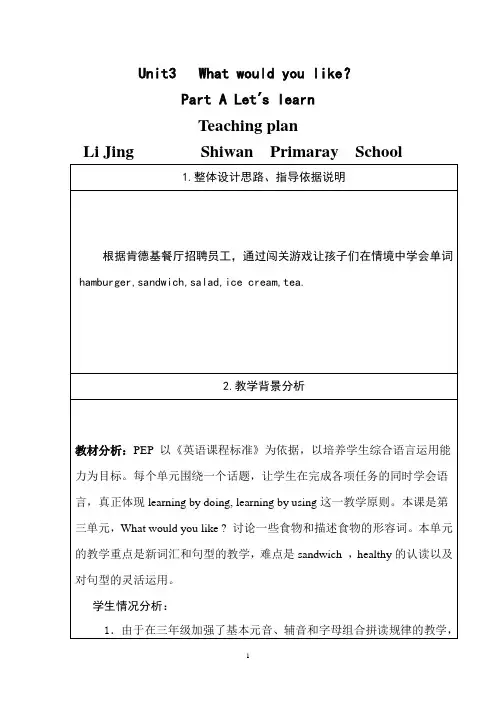 what would you like to eat -teaching plan.