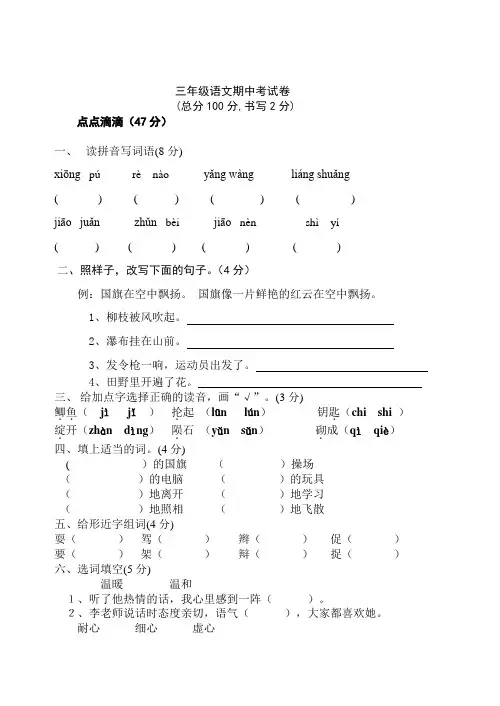 小学,语文,试卷,考试、 人教版三年级语文上册期中考试试卷四