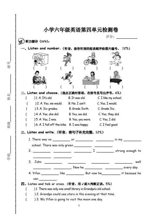 小学六年级英语下册第四单元测试卷及答案