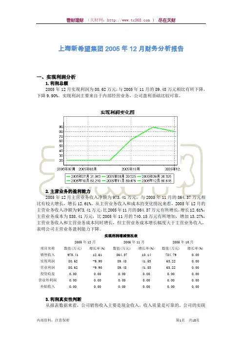 新希望财务分析