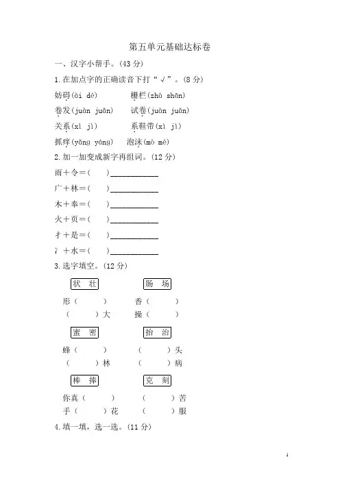 部编新人教版三年级下册语文《好卷》第五单元 基础达标卷(附答案) 2