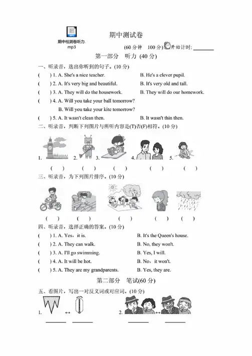 外研版四年级下册英语期中测试卷（含听力音频）