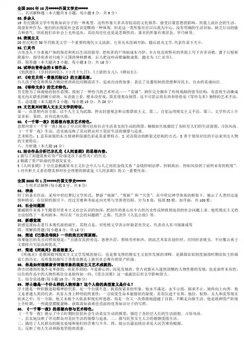 00540外国文学史0410-1404真题写字题+选择题答案(十年真题精校版)