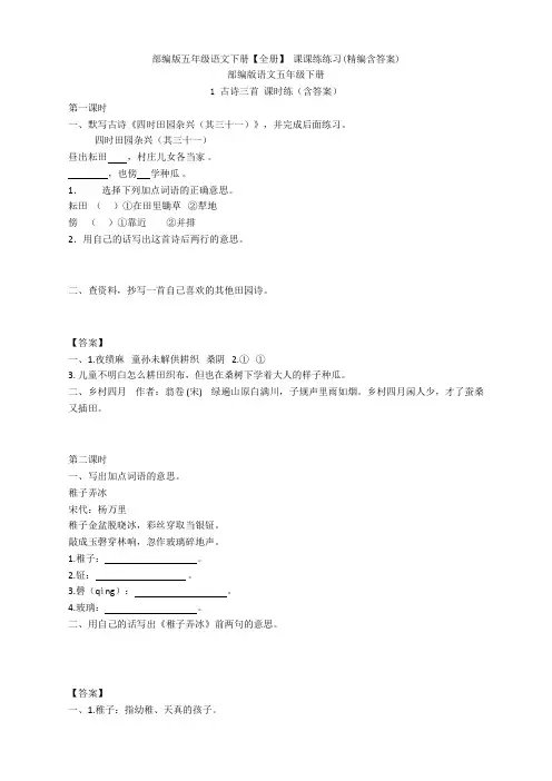 部编本人教版五年级语文下册全套课练练习(含答案)-新