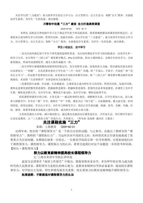 注重“三力”建设 全力打造高效课堂