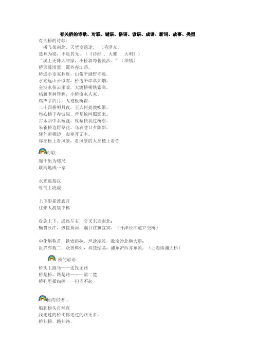 有关桥的诗歌