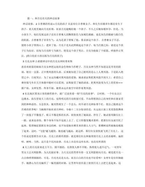 有关月亮的故事