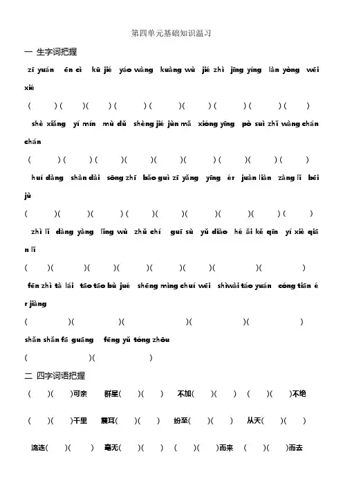 人教版小学语文六年级上册第四单元基础知识温习题