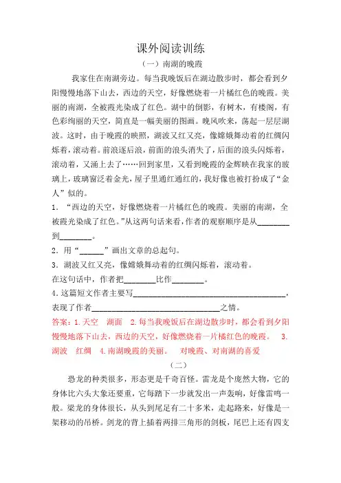 三年级试题  课外阅读训练题 含答案  部编版