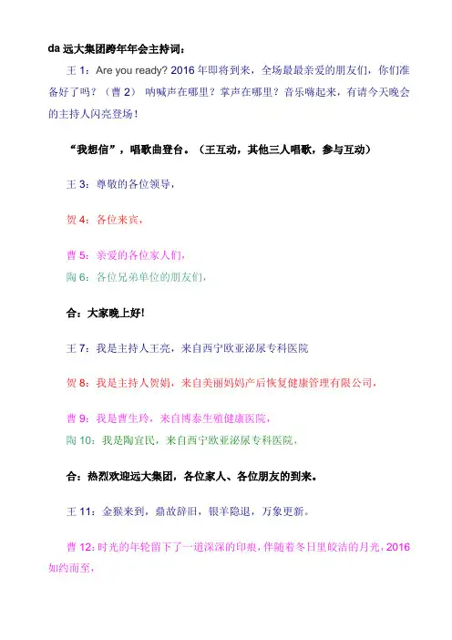 远大集团年会主持串词