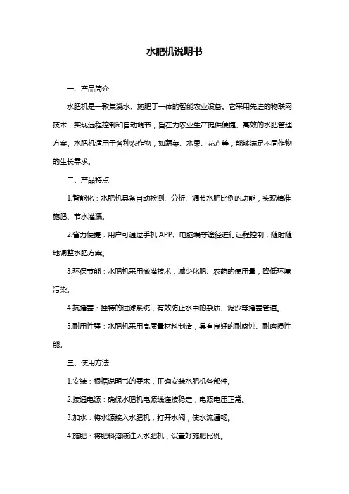 水肥机说明书