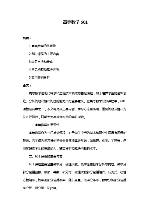 高等数学601