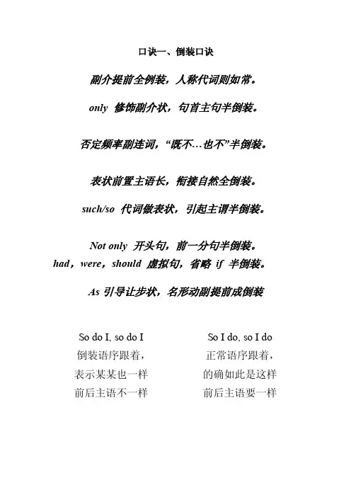 倒装句口诀——精选推荐