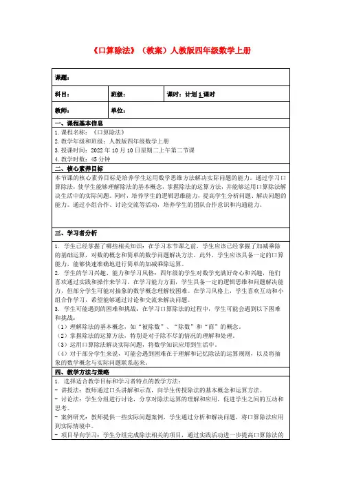 《口算除法》(教案)人教版四年级数学上册