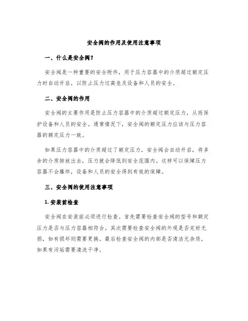 安全阀的作用及使用注意事项