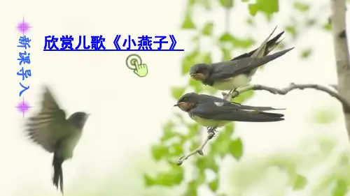 部编人教版小学语文三年级下册《2燕子》ppt课件