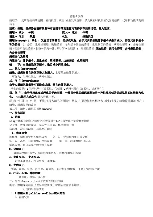 病理学笔记整理