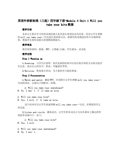 英语外研新标准(三起)四年级下册-Module 4 Unit 1 Will you take you