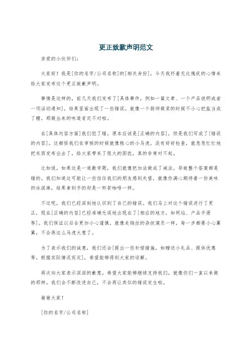 更正致歉声明范文
