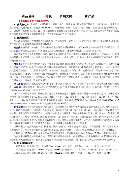 焦炭基础知识