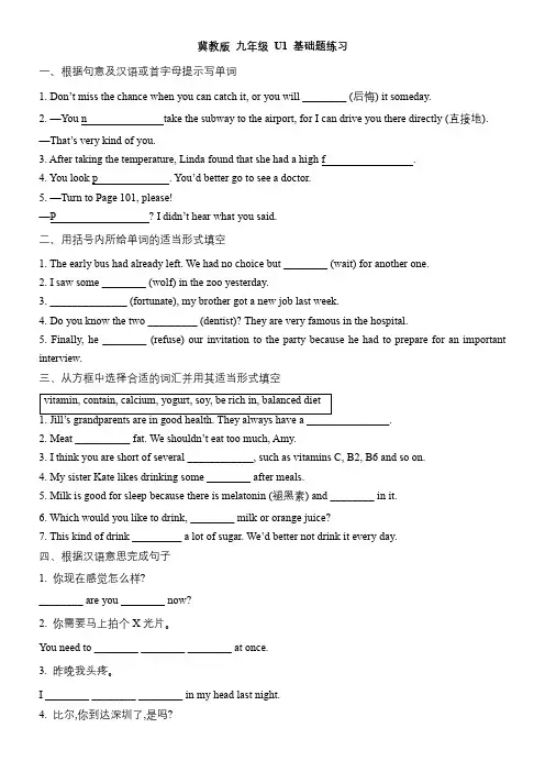 Unit 1 Know yourself 基础题练习(含答案)冀教版英语九年级全册