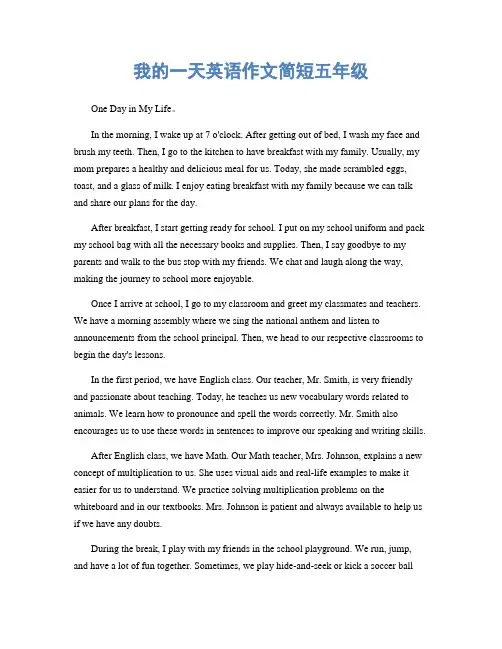 我的一天英语作文简短五年级