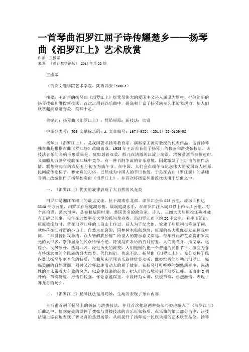 一首琴曲汨罗江屈子诗传耀楚乡——扬琴曲《汨罗江上》艺术欣赏