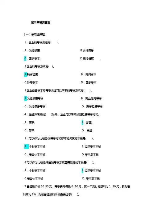 李海波财务管理第三章习题与答案