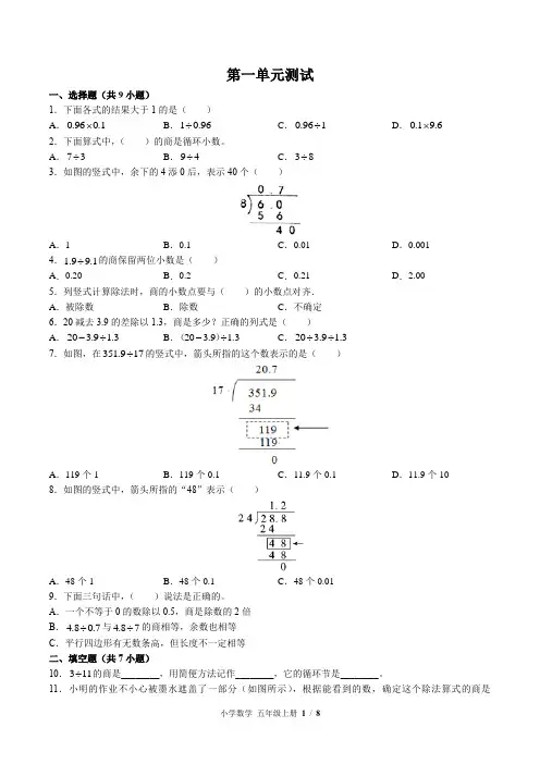 (北师大版)小学数学五年级上册 第一单元测试 (含答案)