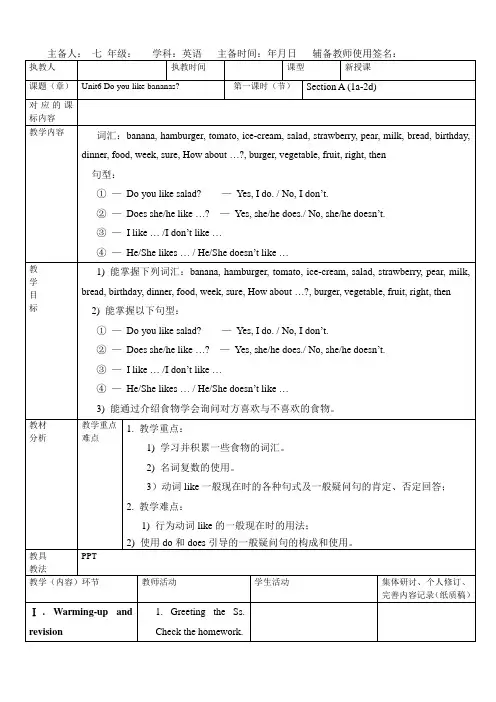 unit 6 Do you like bananas第一课时教案