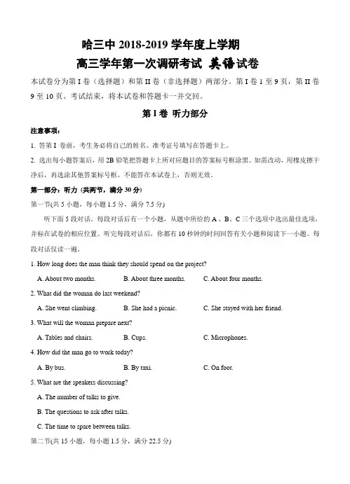 黑龙江省哈三中2019届高三上学期第一次调研考试英语试卷(含答案)