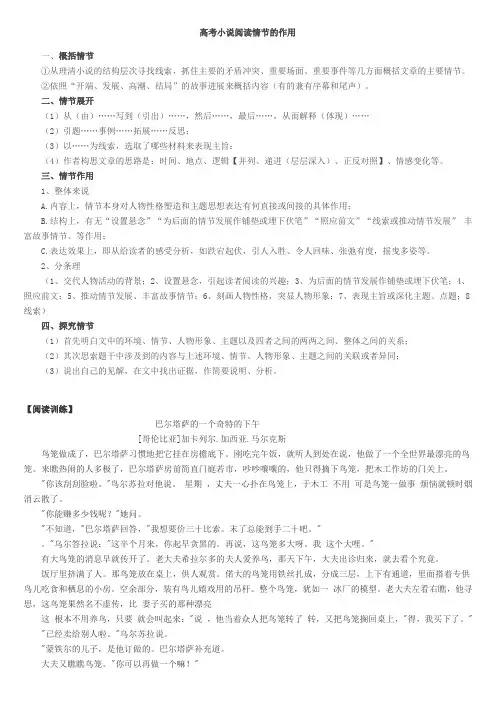 高考小说阅读情节的作用