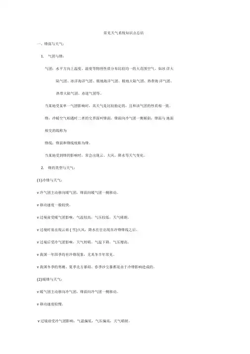 常见天气系统知识点总结