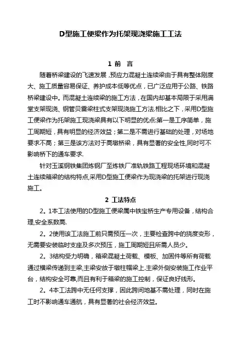 D型施工便梁