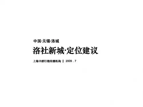 无锡洛社新城  2.0