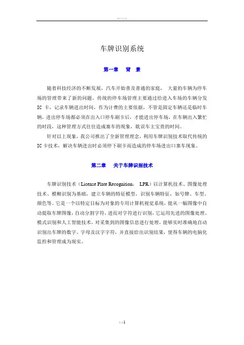 畅盈科技车牌识别停车场管理系统方案(纯车牌识别版)模板