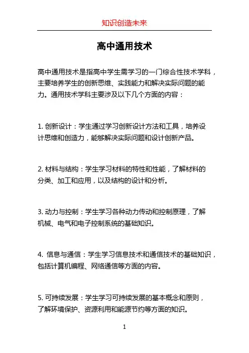 高中通用技术