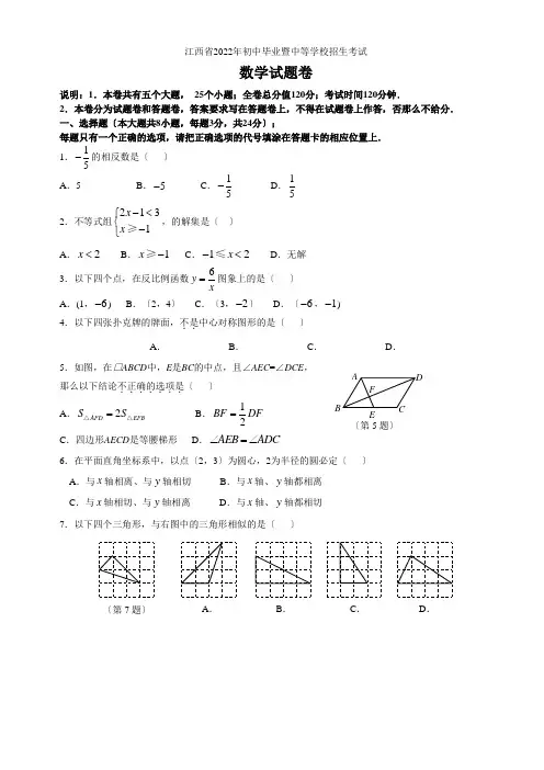 2022年江西省初中毕业暨中等学校招生考试数学试题和参考答案及评分意见