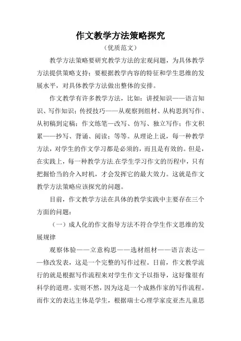 作文教学的有效方法与策略